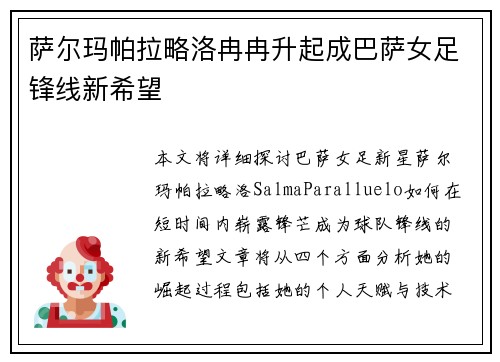 萨尔玛帕拉略洛冉冉升起成巴萨女足锋线新希望