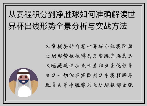 从赛程积分到净胜球如何准确解读世界杯出线形势全景分析与实战方法