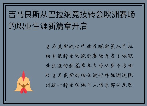 吉马良斯从巴拉纳竞技转会欧洲赛场的职业生涯新篇章开启